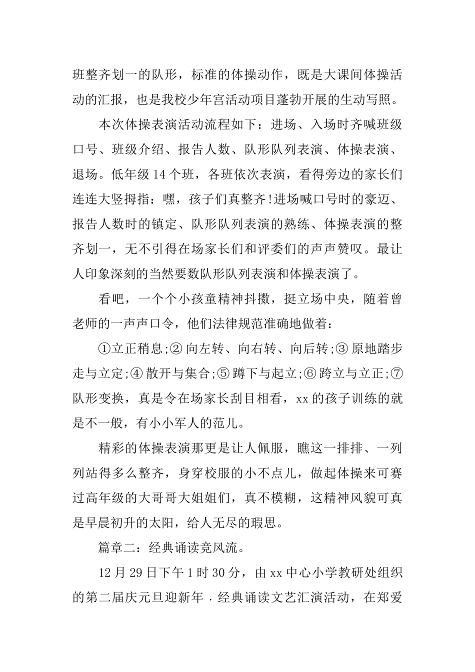 2025年小学元旦活动总结_第2页