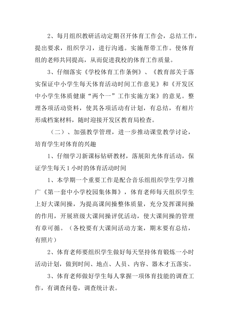 2025年小学体育教研组的工作计划范文_第2页