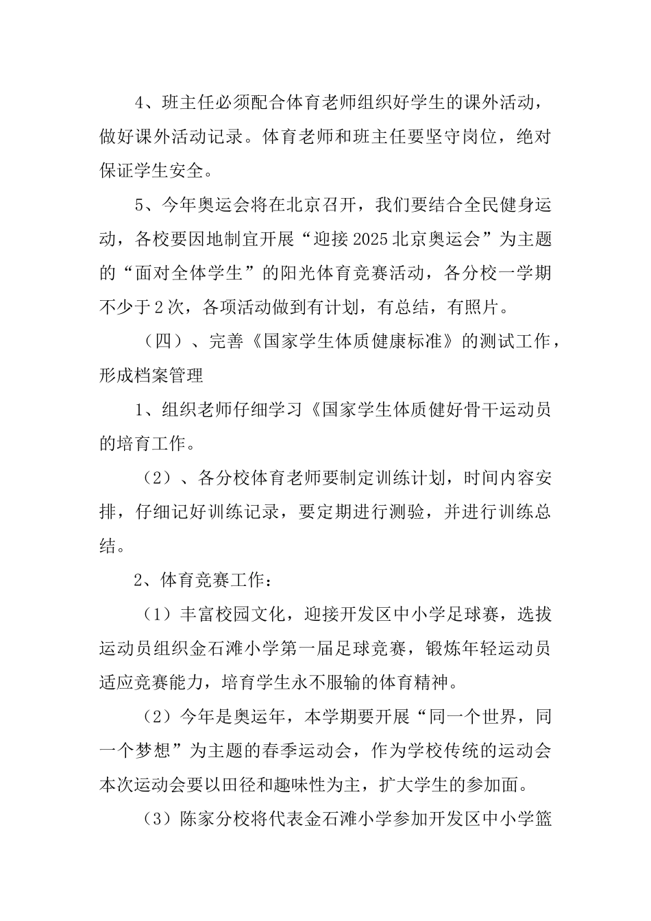 2025年小学体育教研组的工作计划范文_第3页