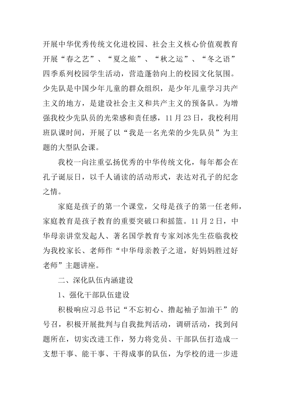 2025年小学党支部工作总结_第3页