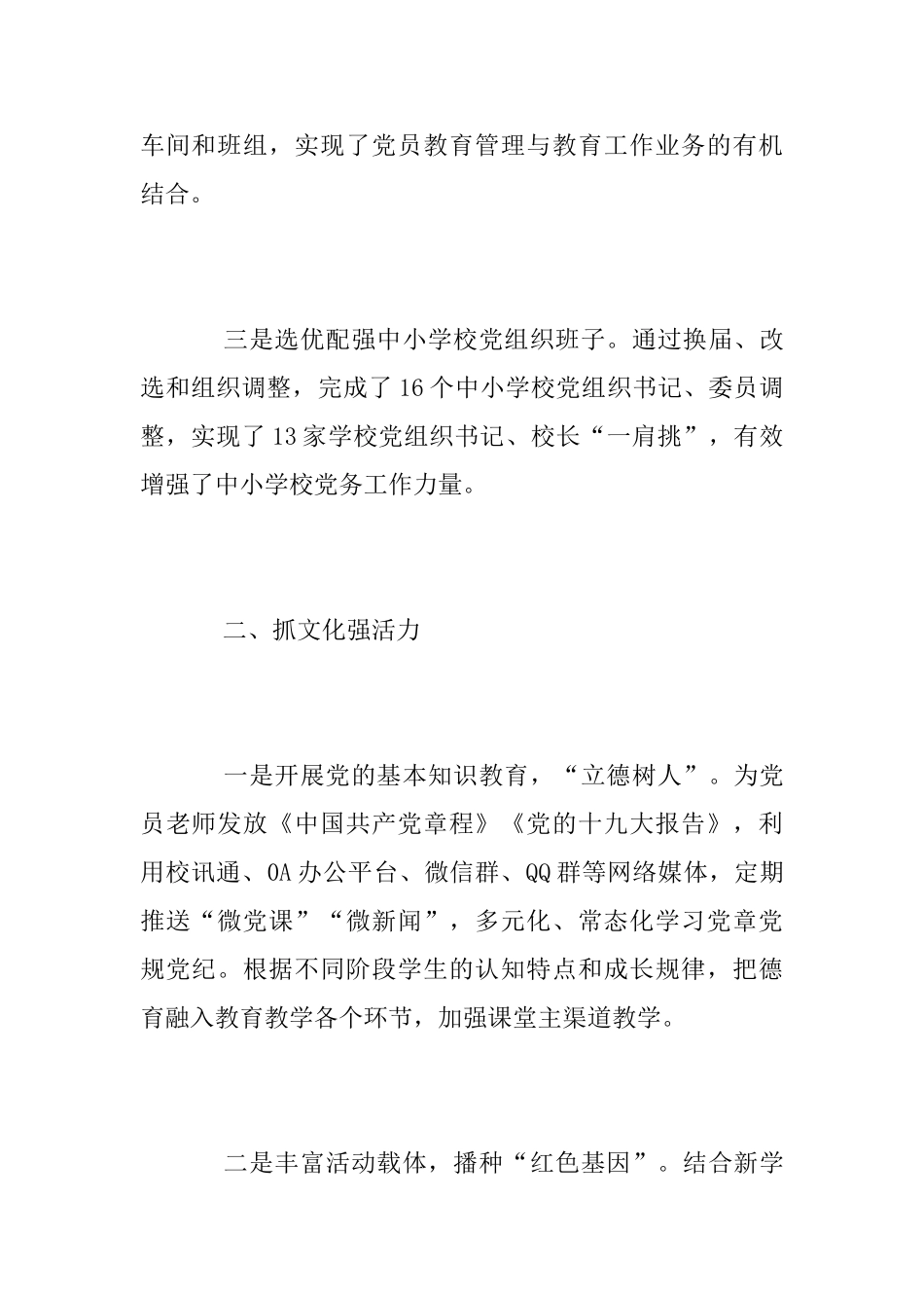 2025年小学党建工作总结_第2页