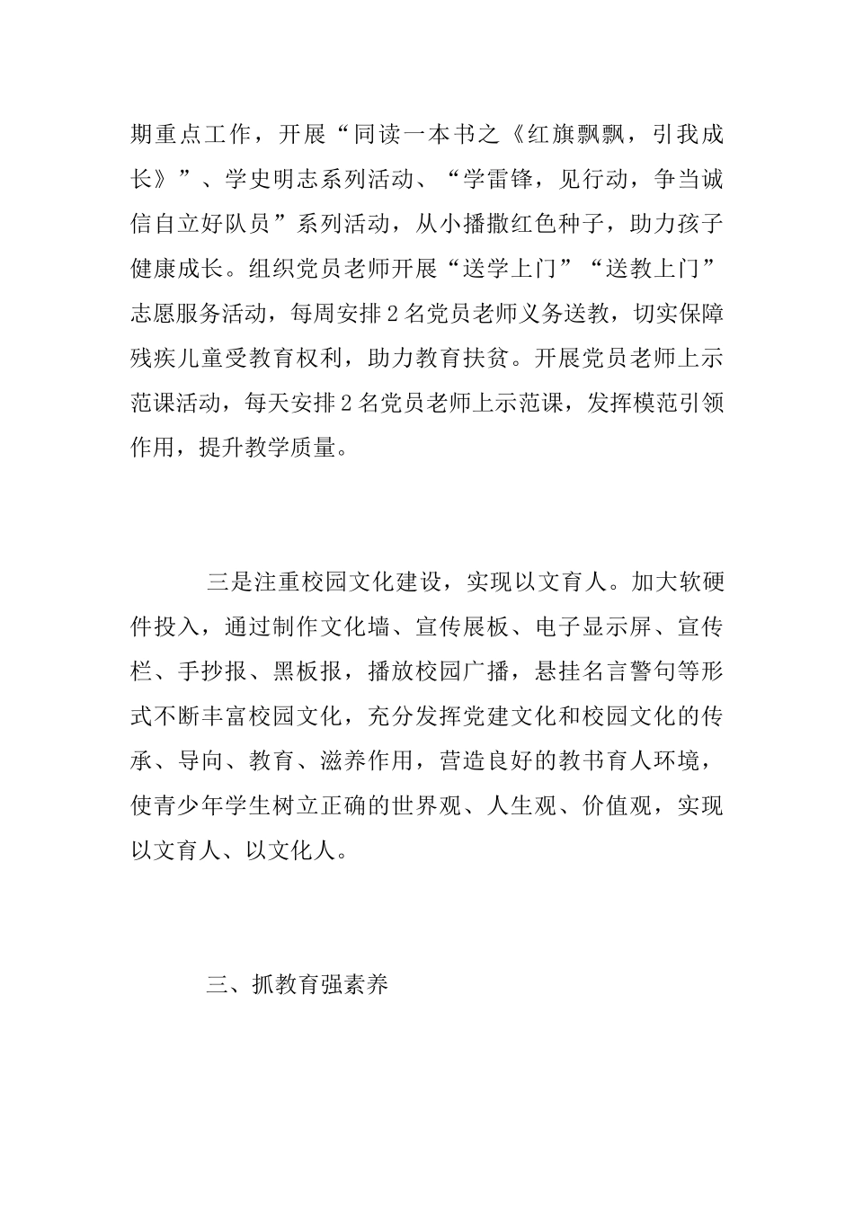 2025年小学党建工作总结_第3页