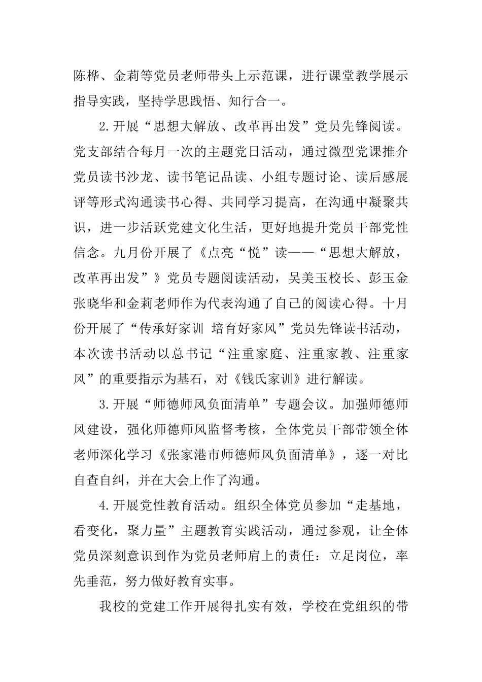 2025年小学党支部党建工作总结_第2页