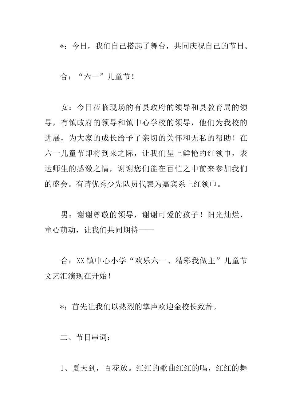 2025年小学六一儿童节主持词范文_第2页