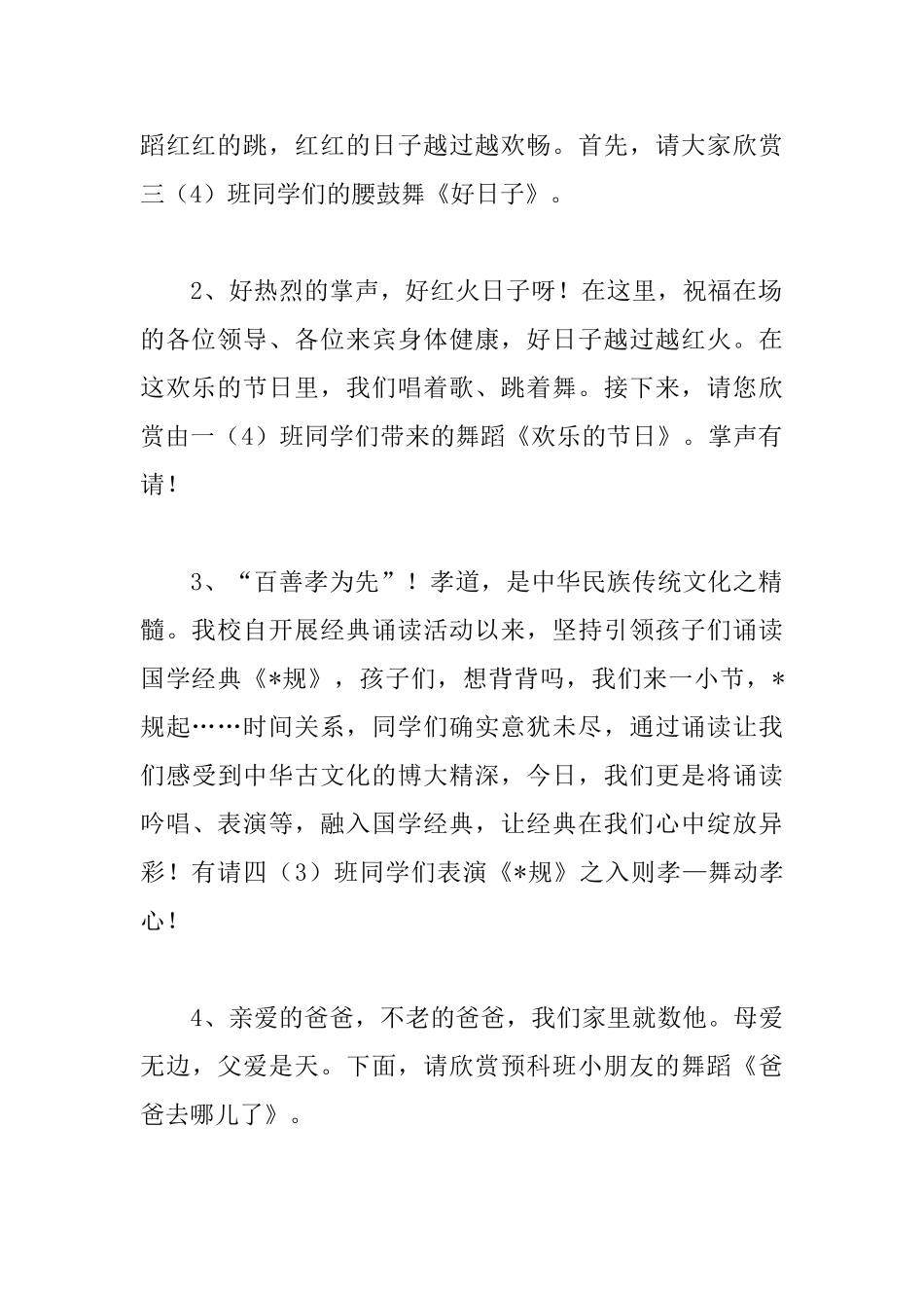 2025年小学六一儿童节主持词范文_第3页