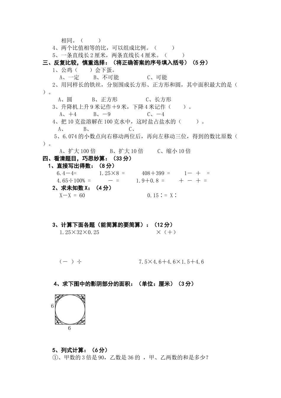 2025年小学六年级数学毕业模拟测试卷3份_第2页