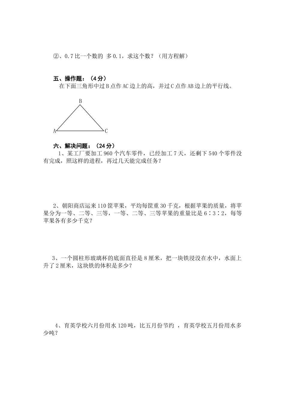 2025年小学六年级数学毕业模拟测试卷3份_第3页
