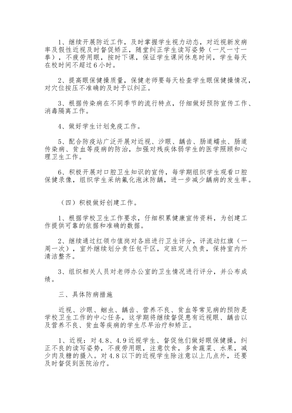 2025年小学卫生保健工作计划_第2页