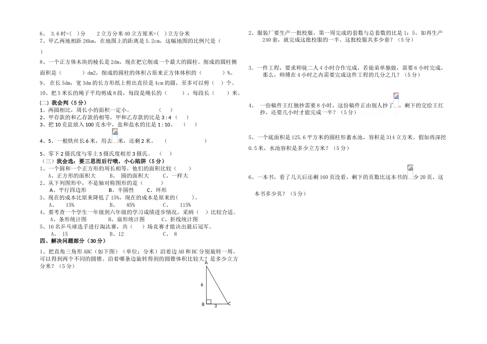 2025年小学六年级数学毕业考试模拟试卷_第2页