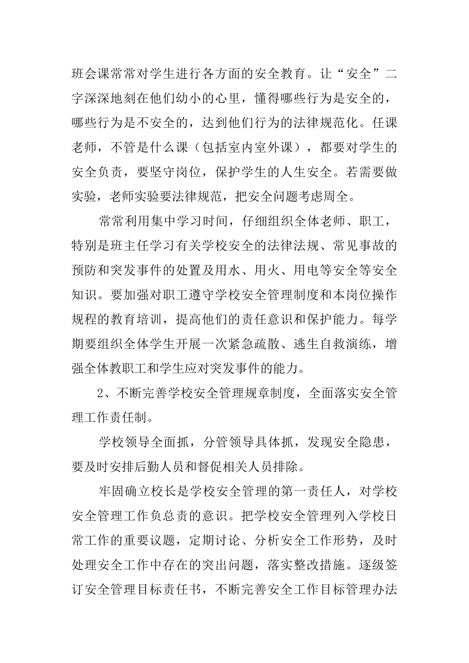 2025年小学学校安全工作计划安排范文_第2页