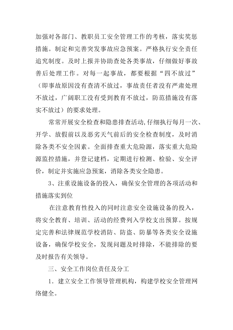 2025年小学学校安全工作计划安排范文_第3页