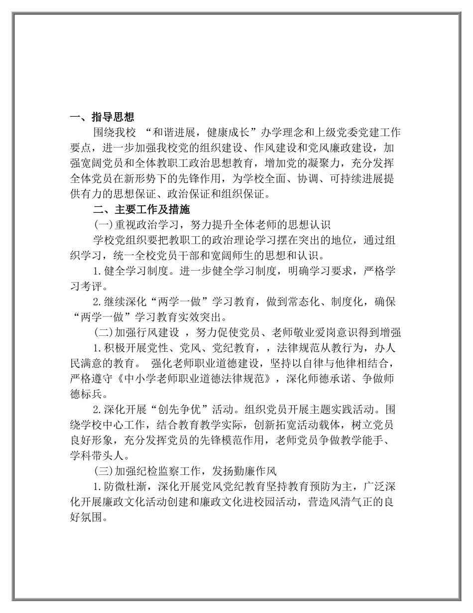 2025年小学学校党建工作计划_第2页