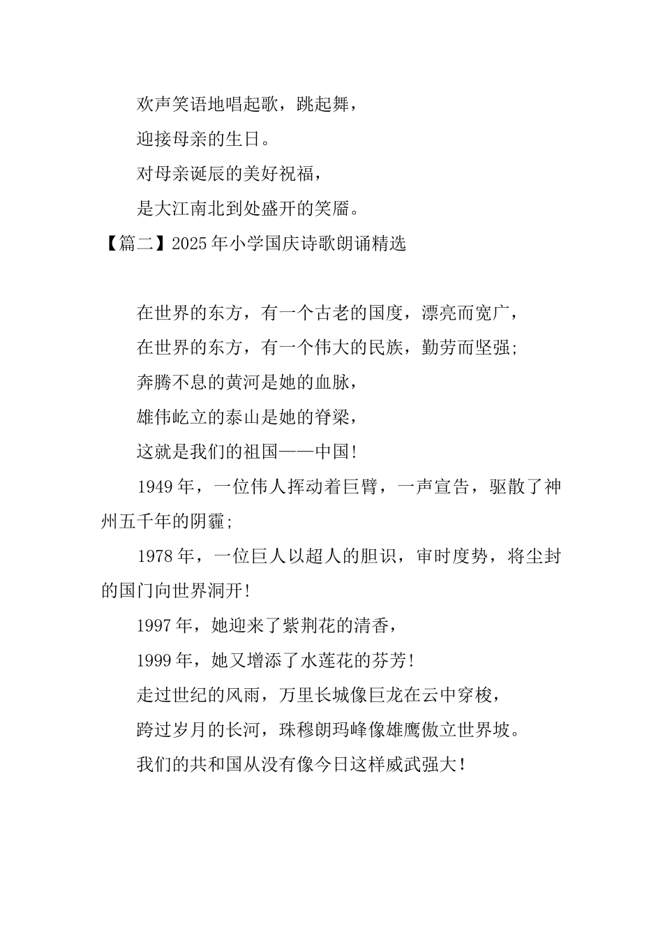 2025年小学国庆诗歌朗诵精选_第2页