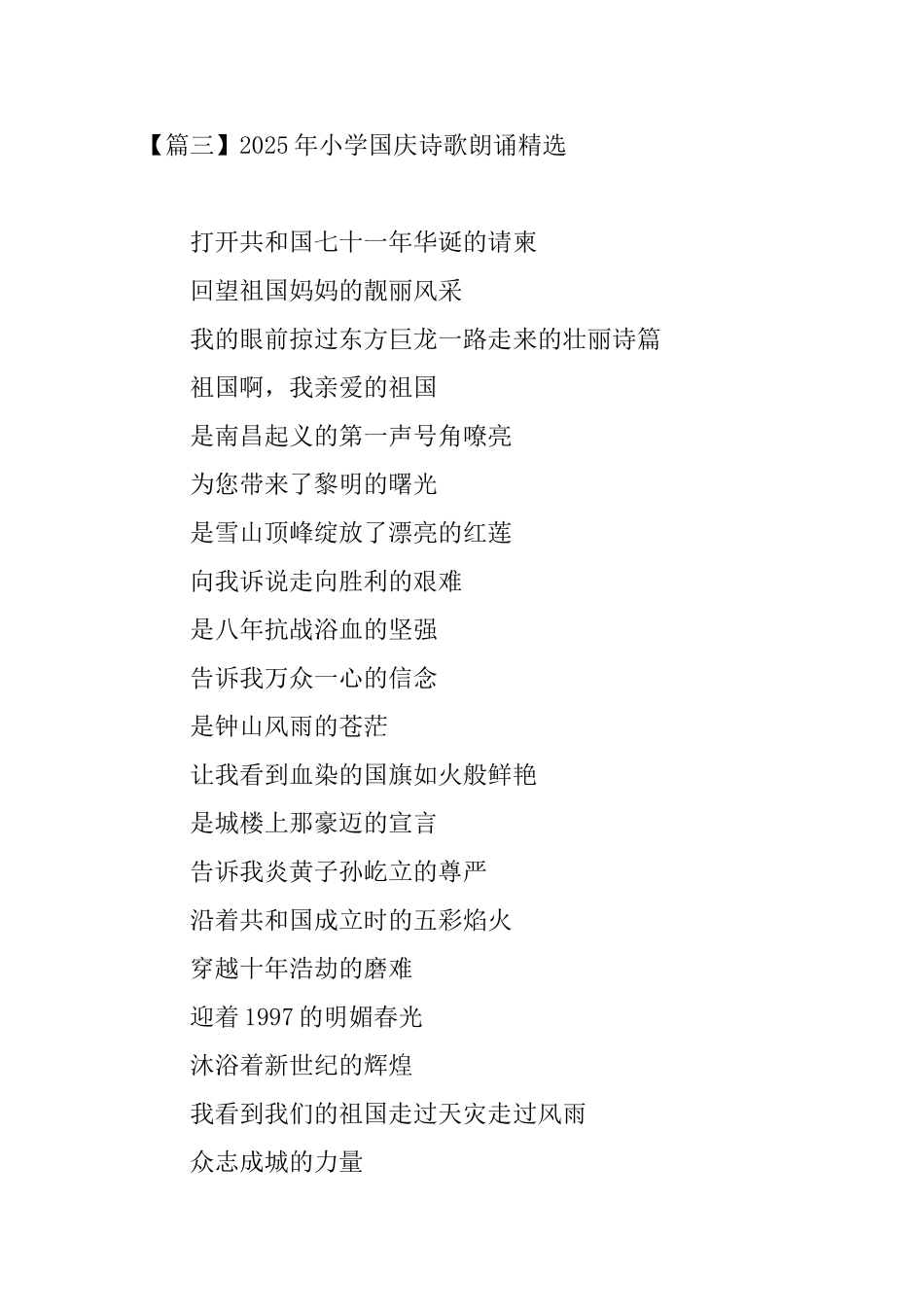 2025年小学国庆诗歌朗诵精选_第3页
