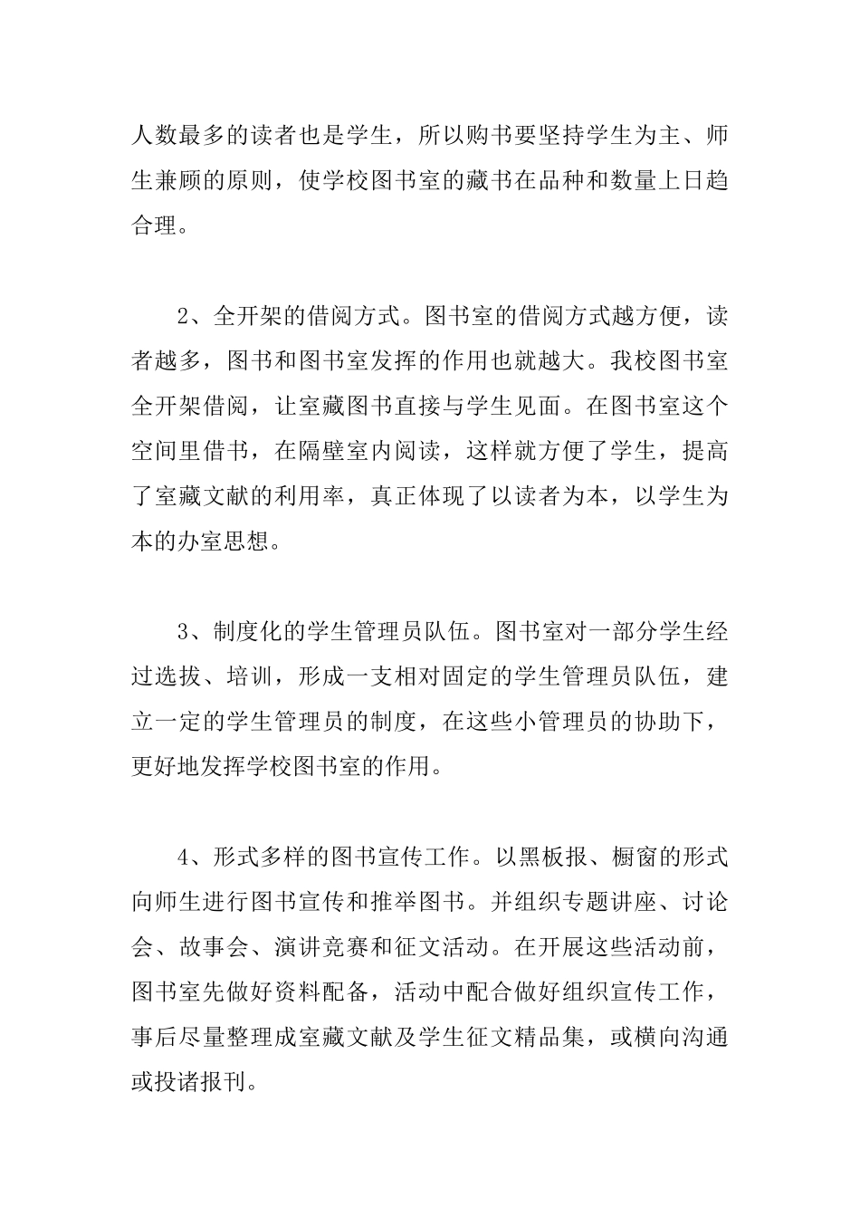 2025年小学图书室工作计划_第3页