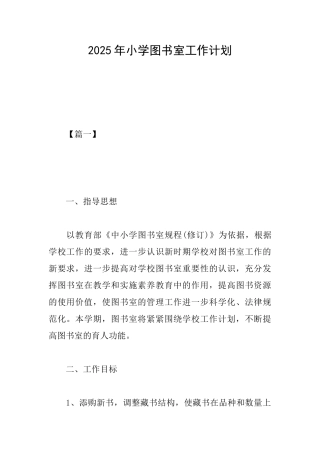 2025年小学图书室工作计划