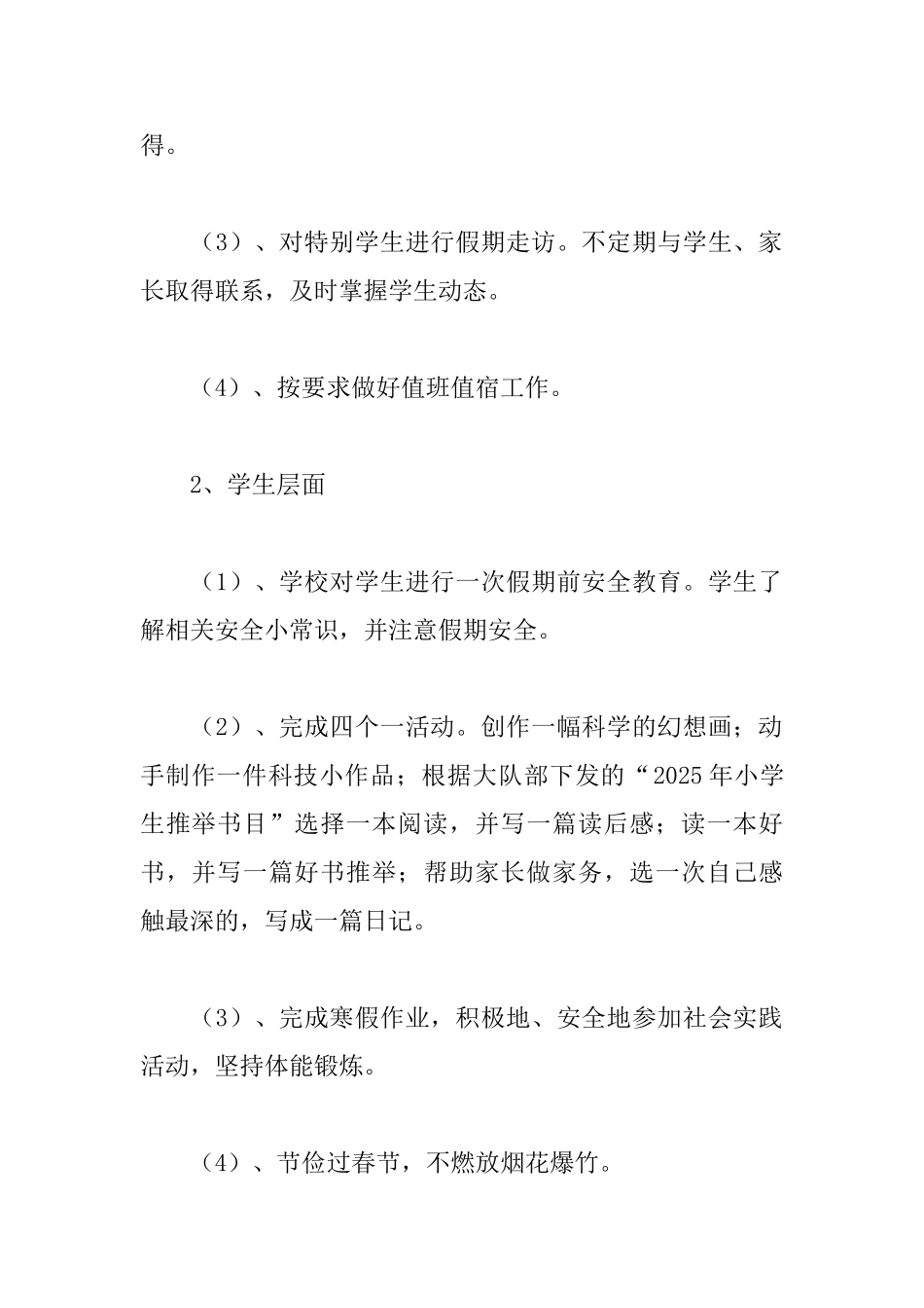2025年小学寒假活动方案_第2页