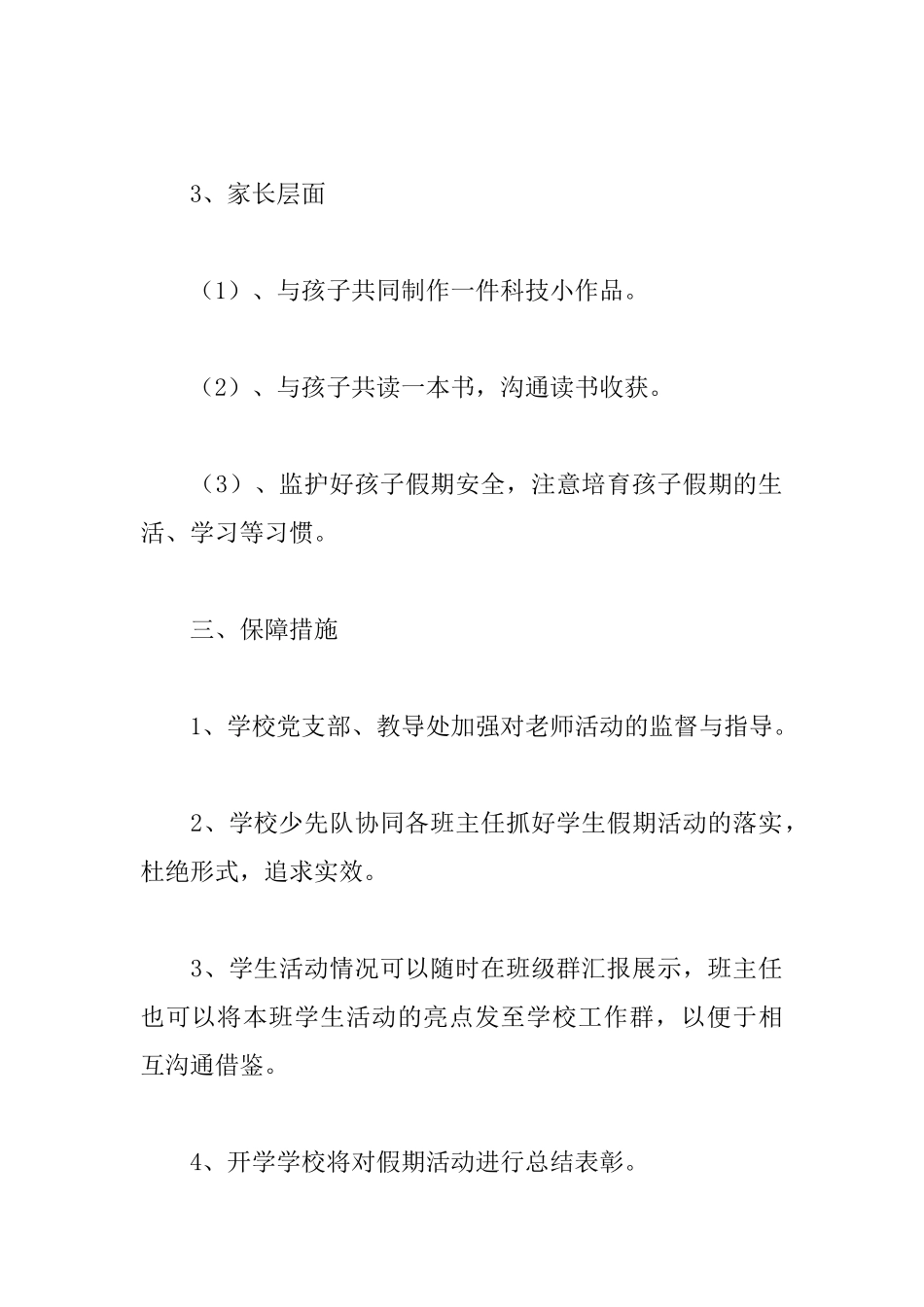 2025年小学寒假活动方案_第3页