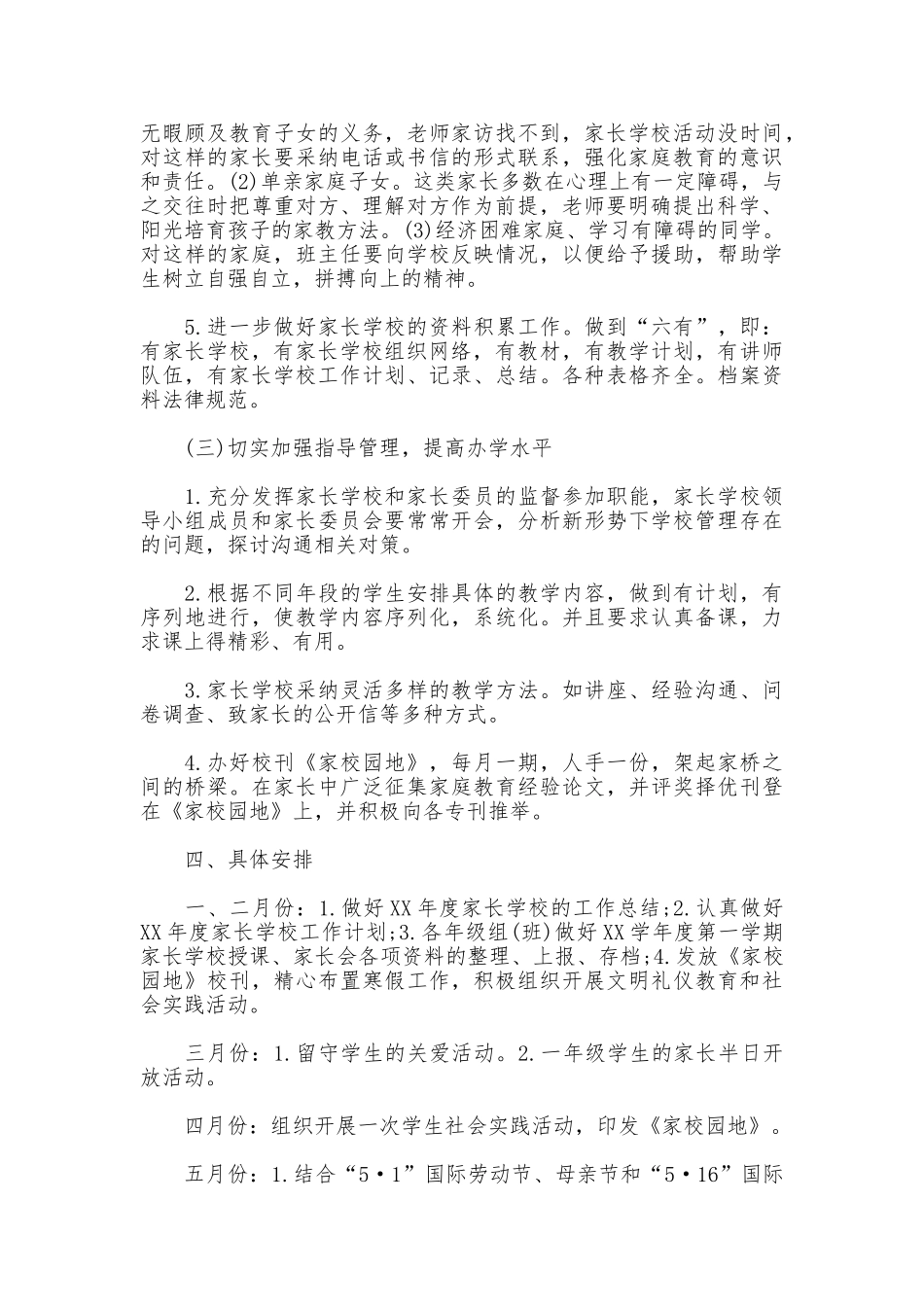 2025年小学家长学校工作计划_第3页