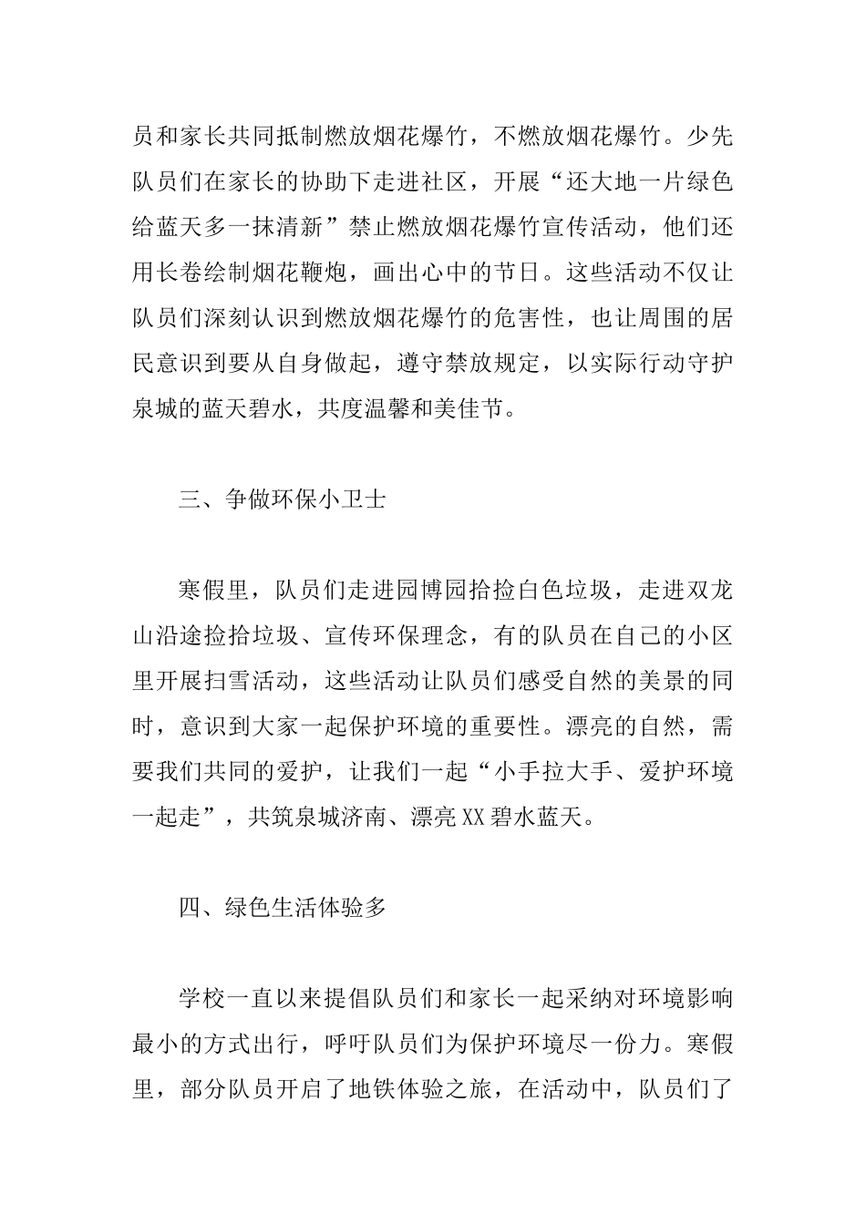 2025年小学寒假工作总结范文_第2页