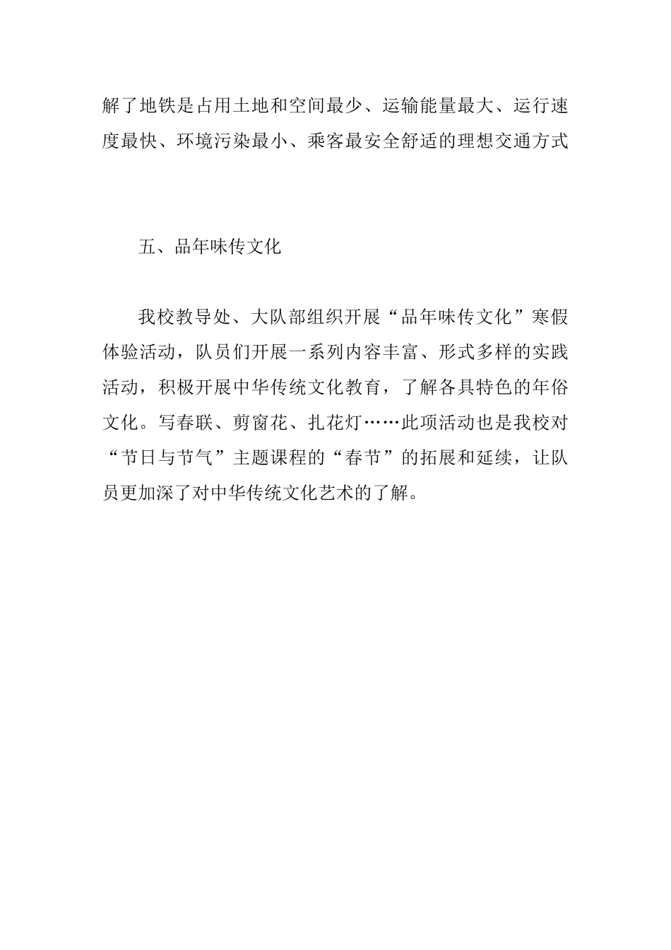 2025年小学寒假工作总结范文_第3页