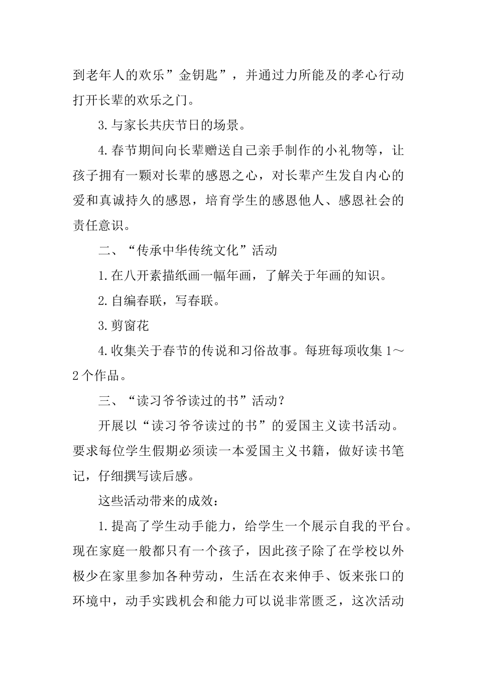 2025年小学寒假实践活动总结_第2页