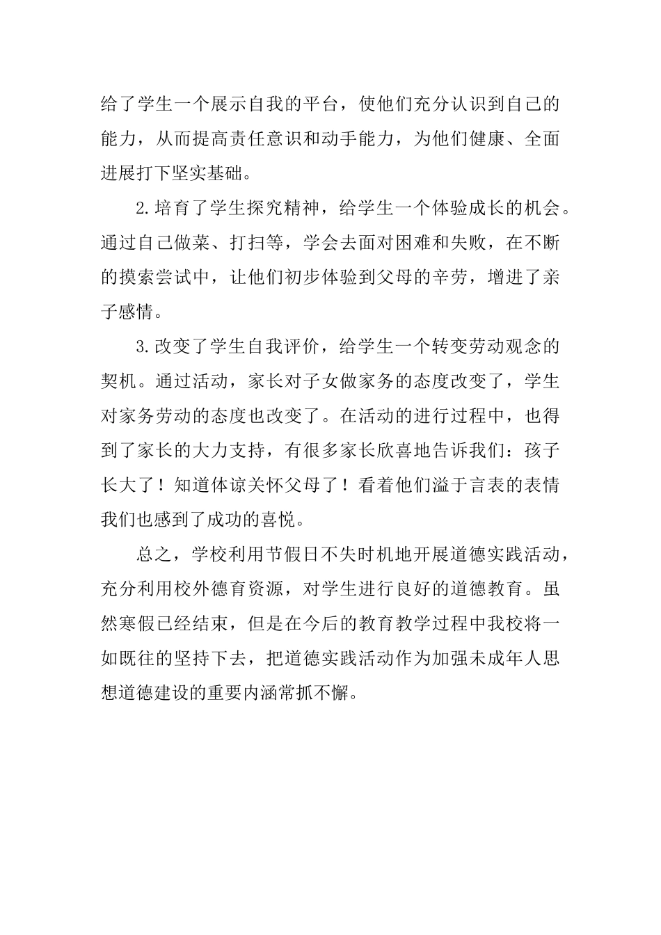 2025年小学寒假实践活动总结_第3页