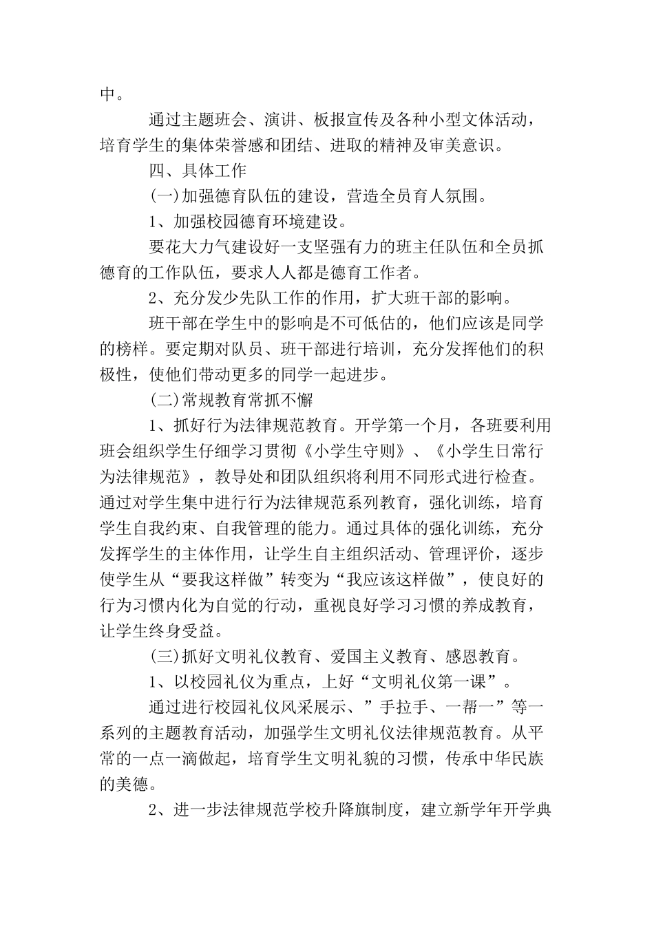 2025年小学德育工作计划精选范文_第2页