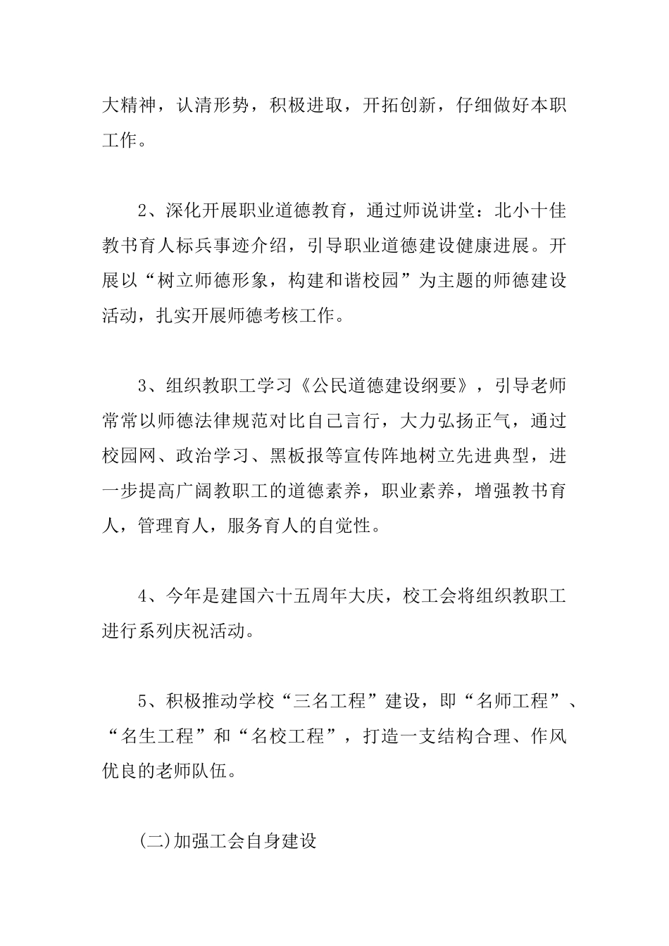 2025年小学工会工作计划_第2页
