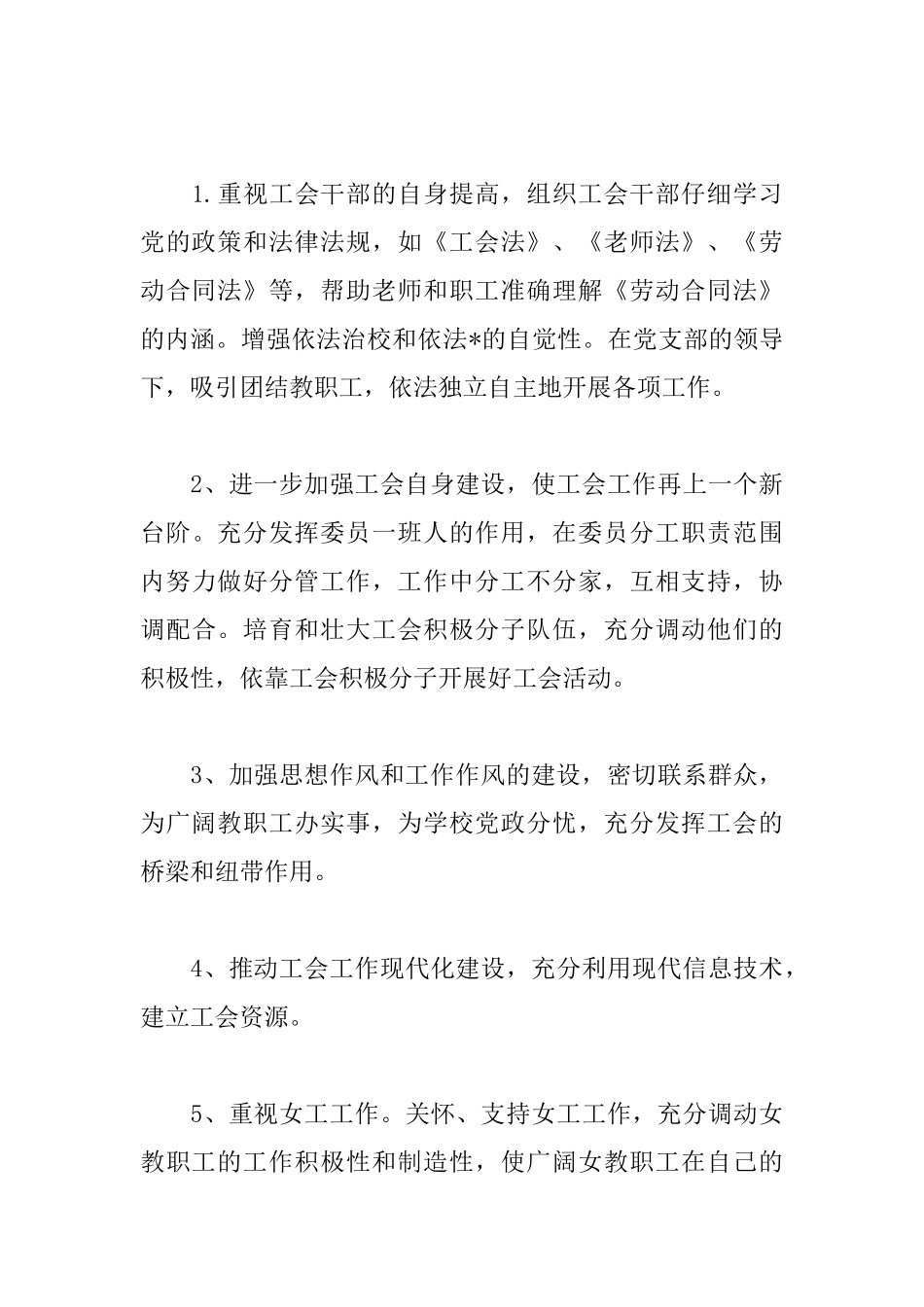 2025年小学工会工作计划_第3页