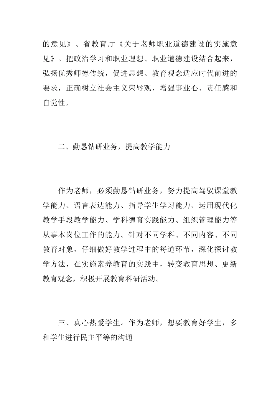 2025年小学德育个人工作总结_第2页