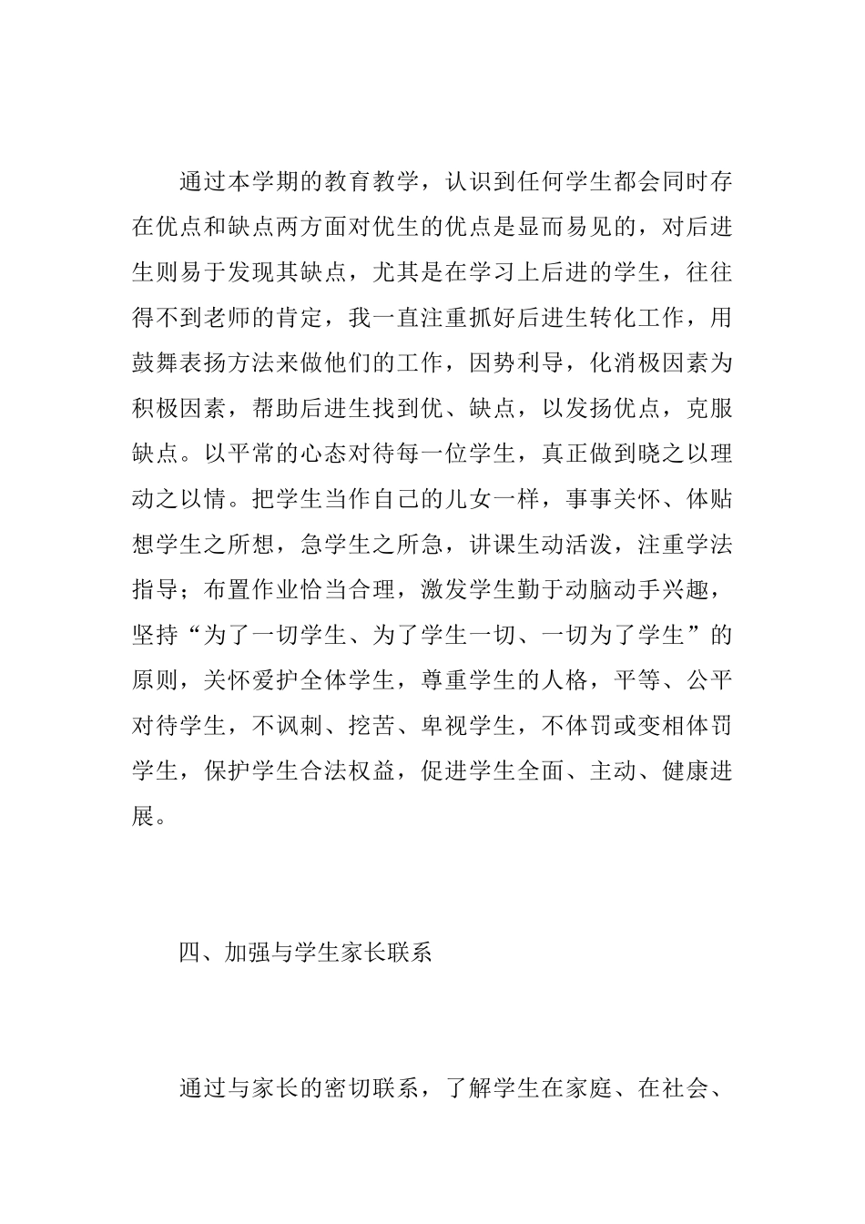 2025年小学德育个人工作总结_第3页