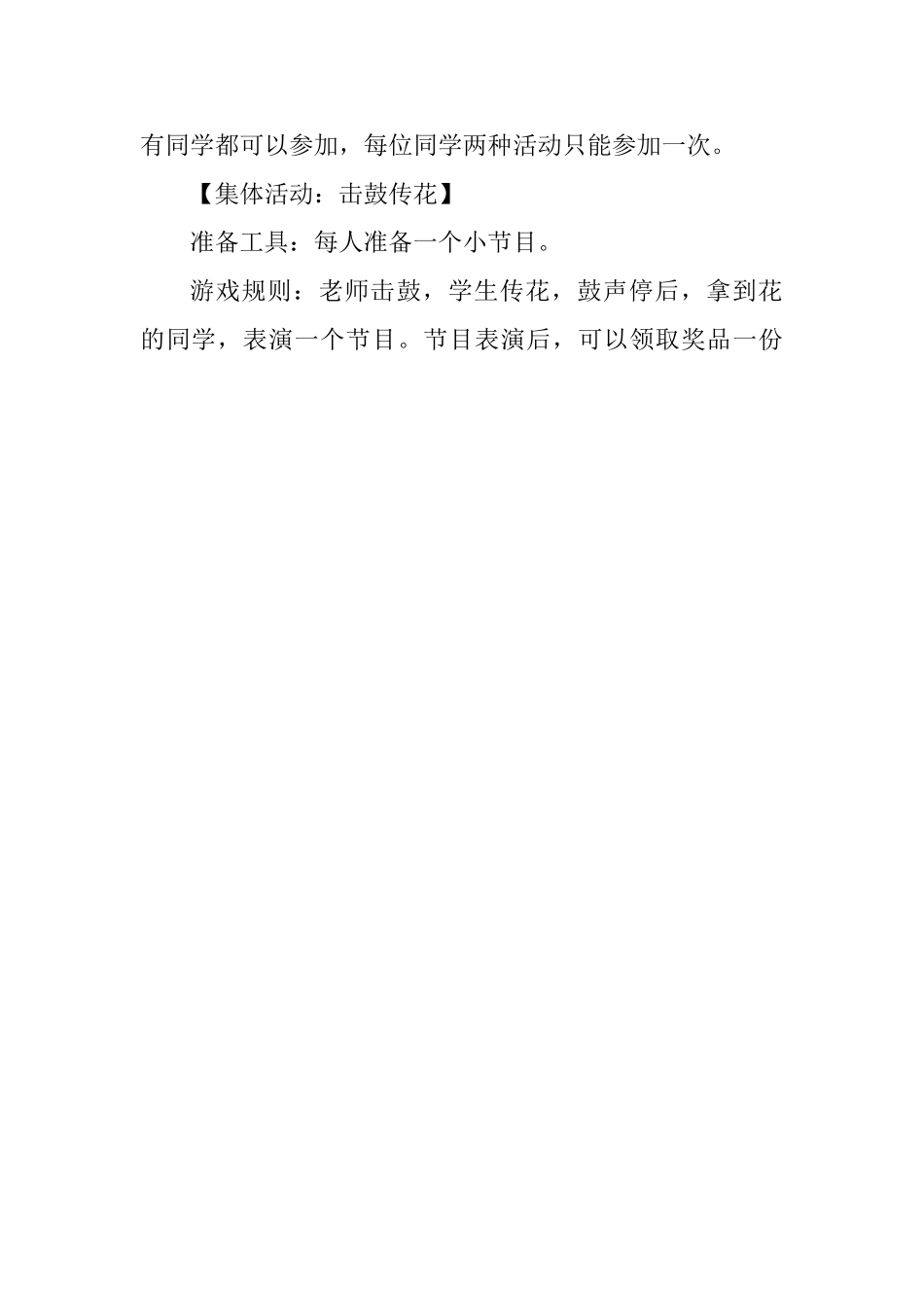 2025年小学庆祝“六一”儿童节活动方案_第2页