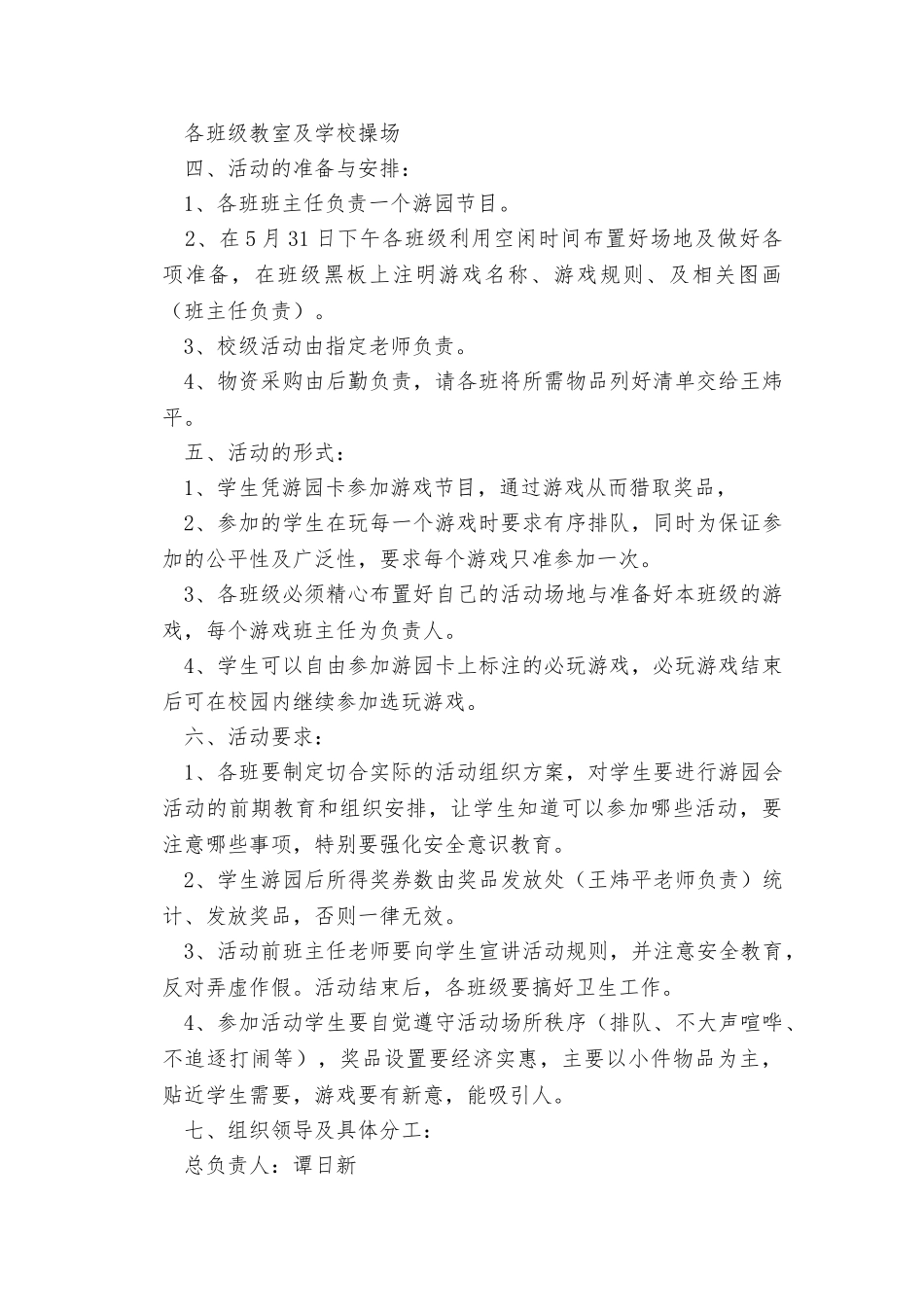 2025年小学庆六一游园活动方案_第2页