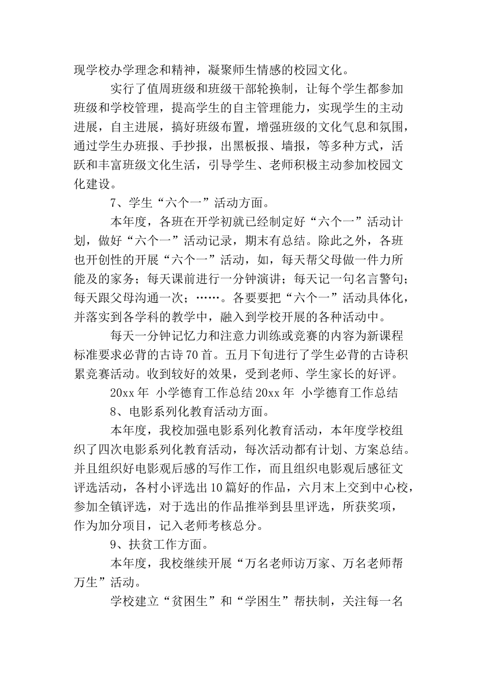 2025年小学德育工作总结范文_第3页