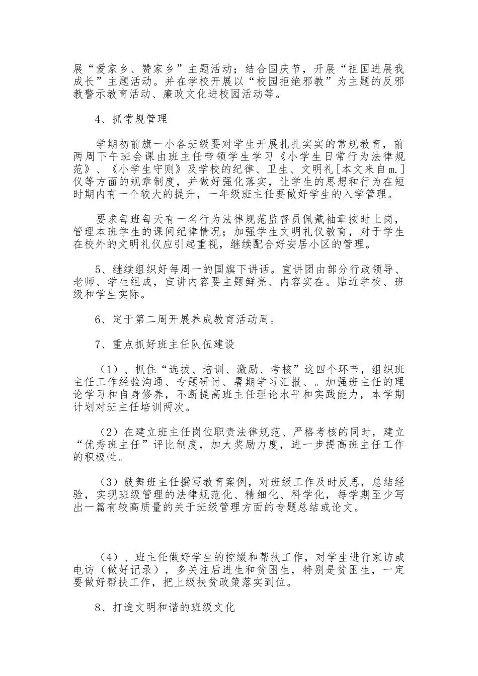 2025年小学政教工作计划_第2页