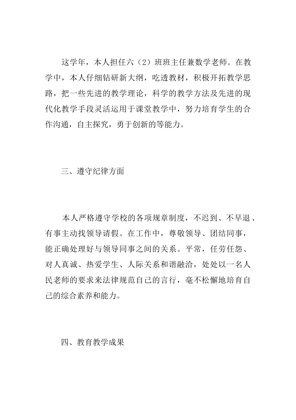 2025年小学教师个人工作总结范文_第2页