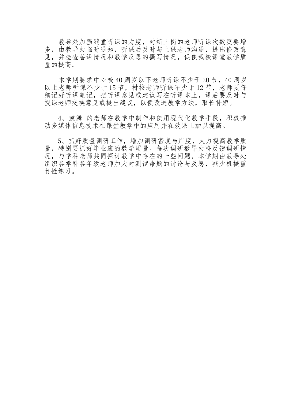 2025年小学教导处工作计划_第3页