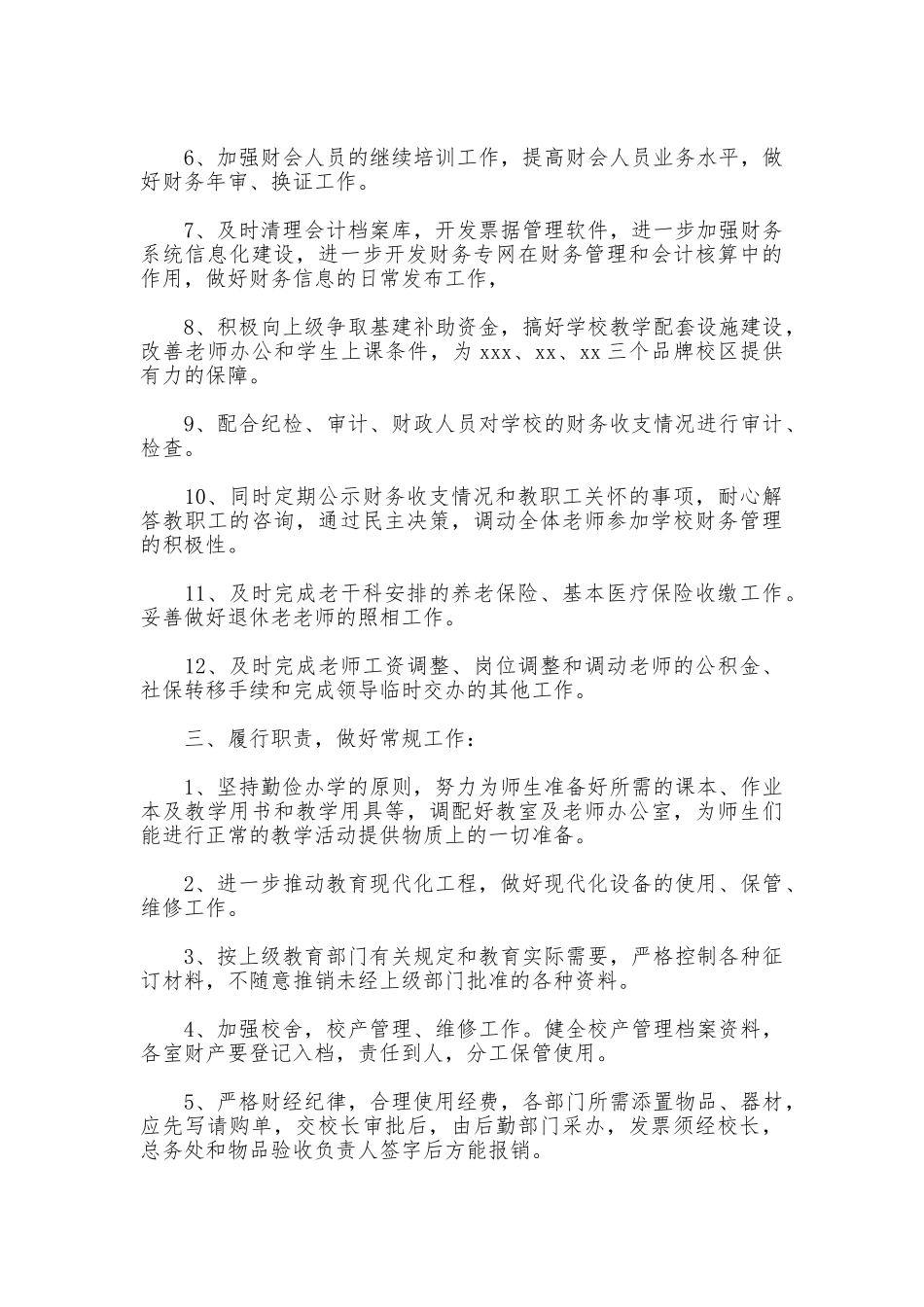 2025年小学总务处工作计划_第2页