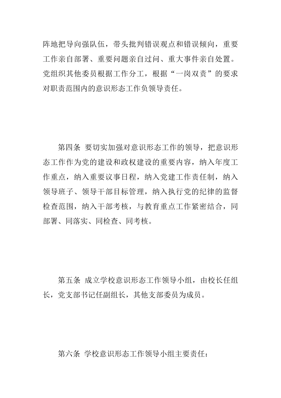 2025年小学意识形态工作责任制实施细则_第2页