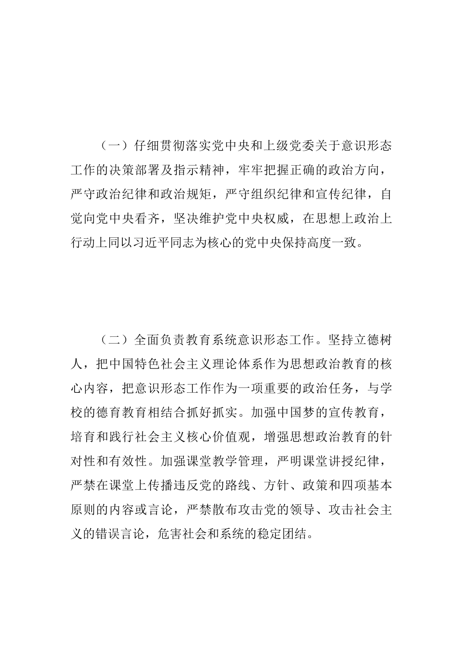 2025年小学意识形态工作责任制实施细则_第3页