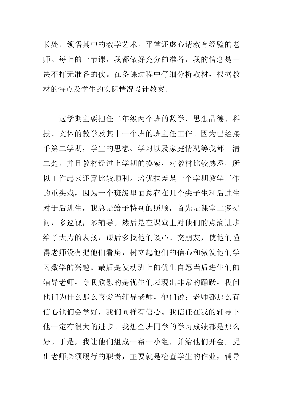 2025年小学教师个人学期工作总结_第2页