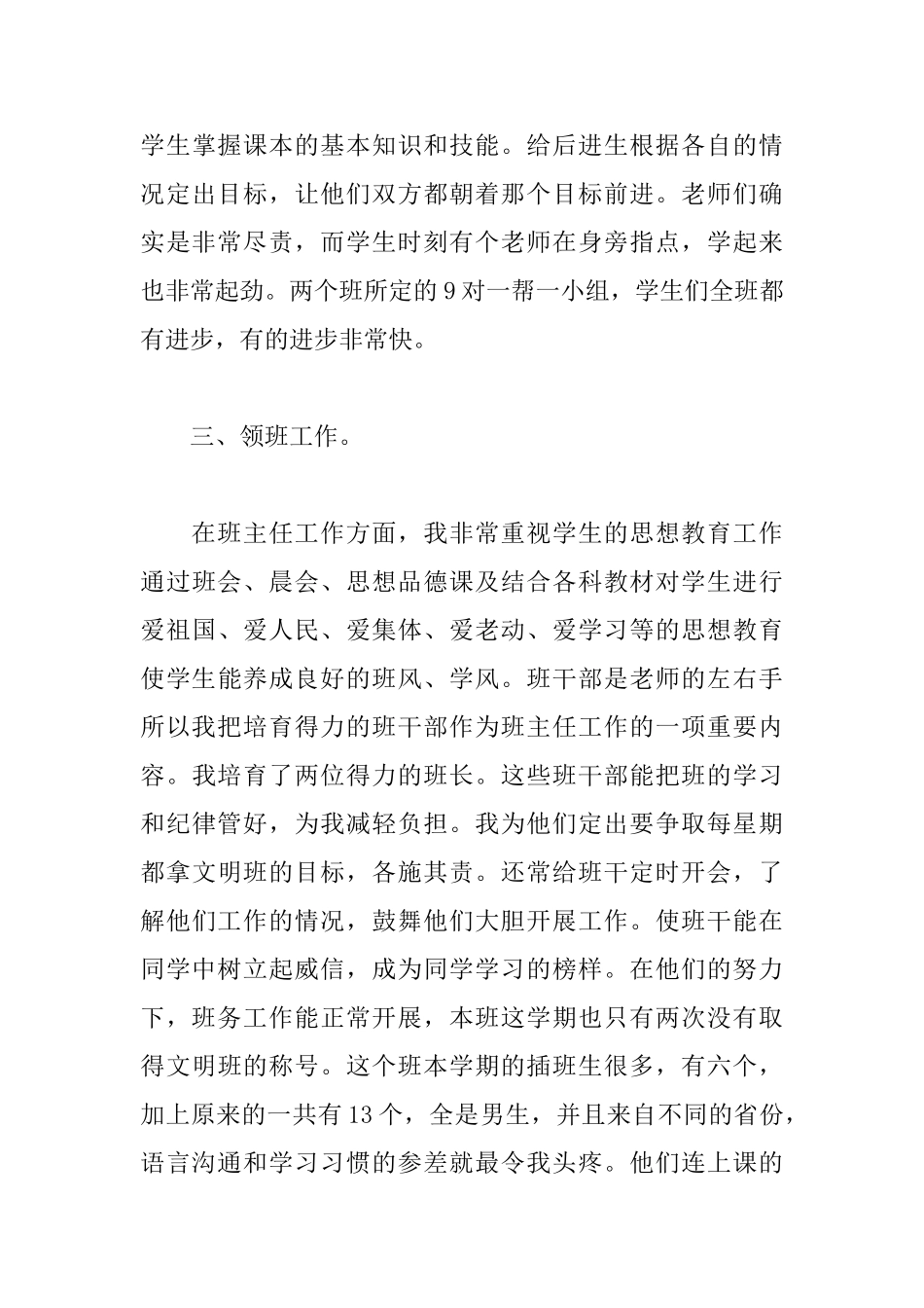 2025年小学教师个人学期工作总结_第3页