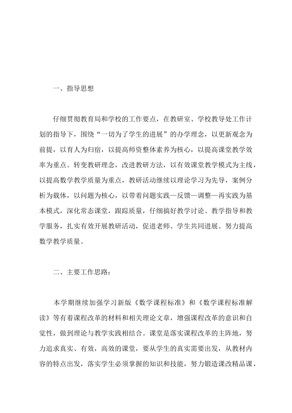 2025年小学教师个人工作计划范文_第2页