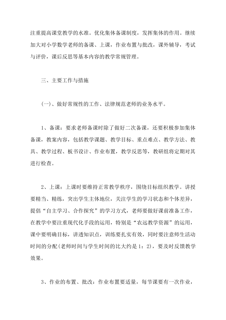 2025年小学教师个人工作计划范文_第3页