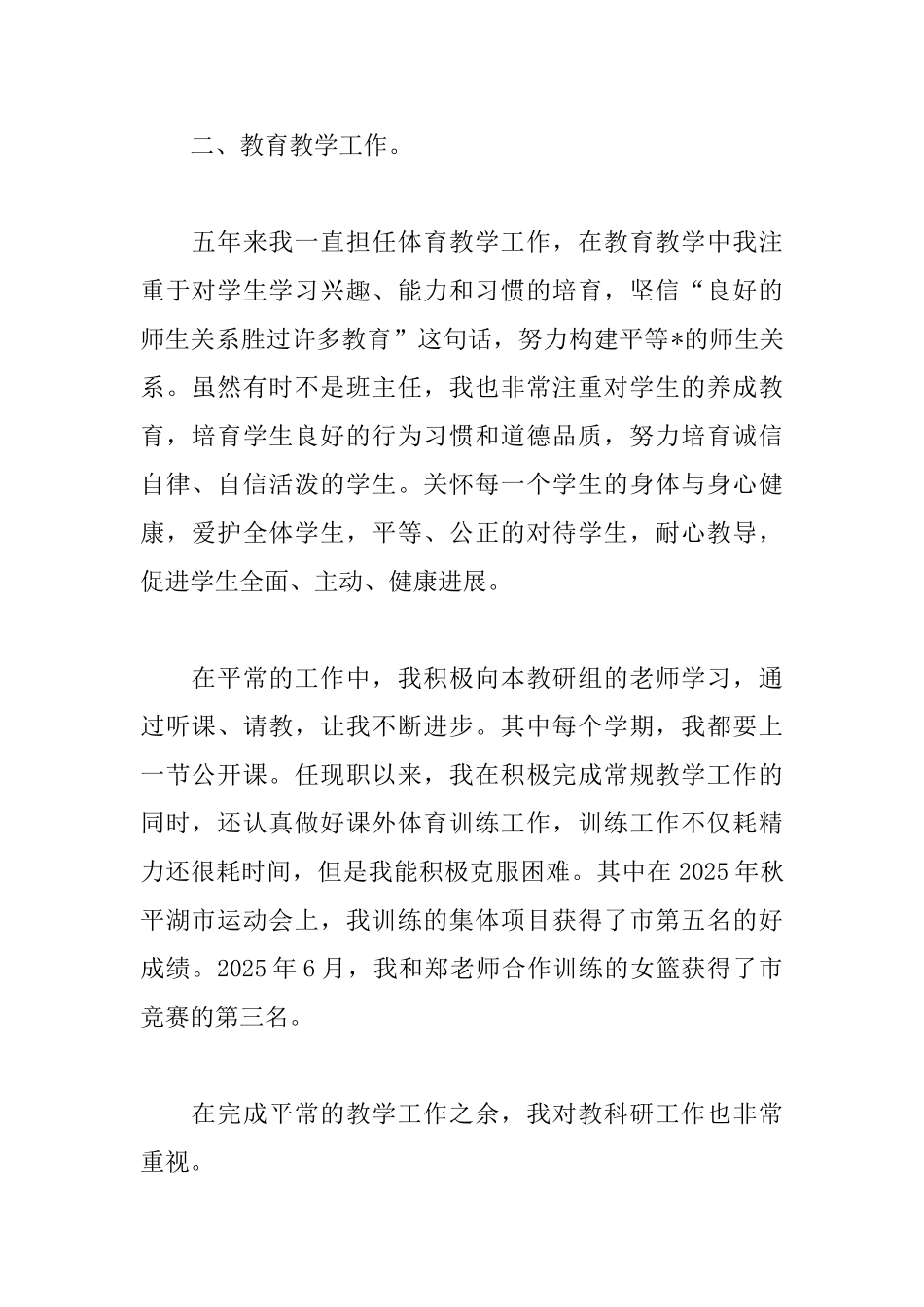 2025年小学教师年度工作述职报告文本_第2页