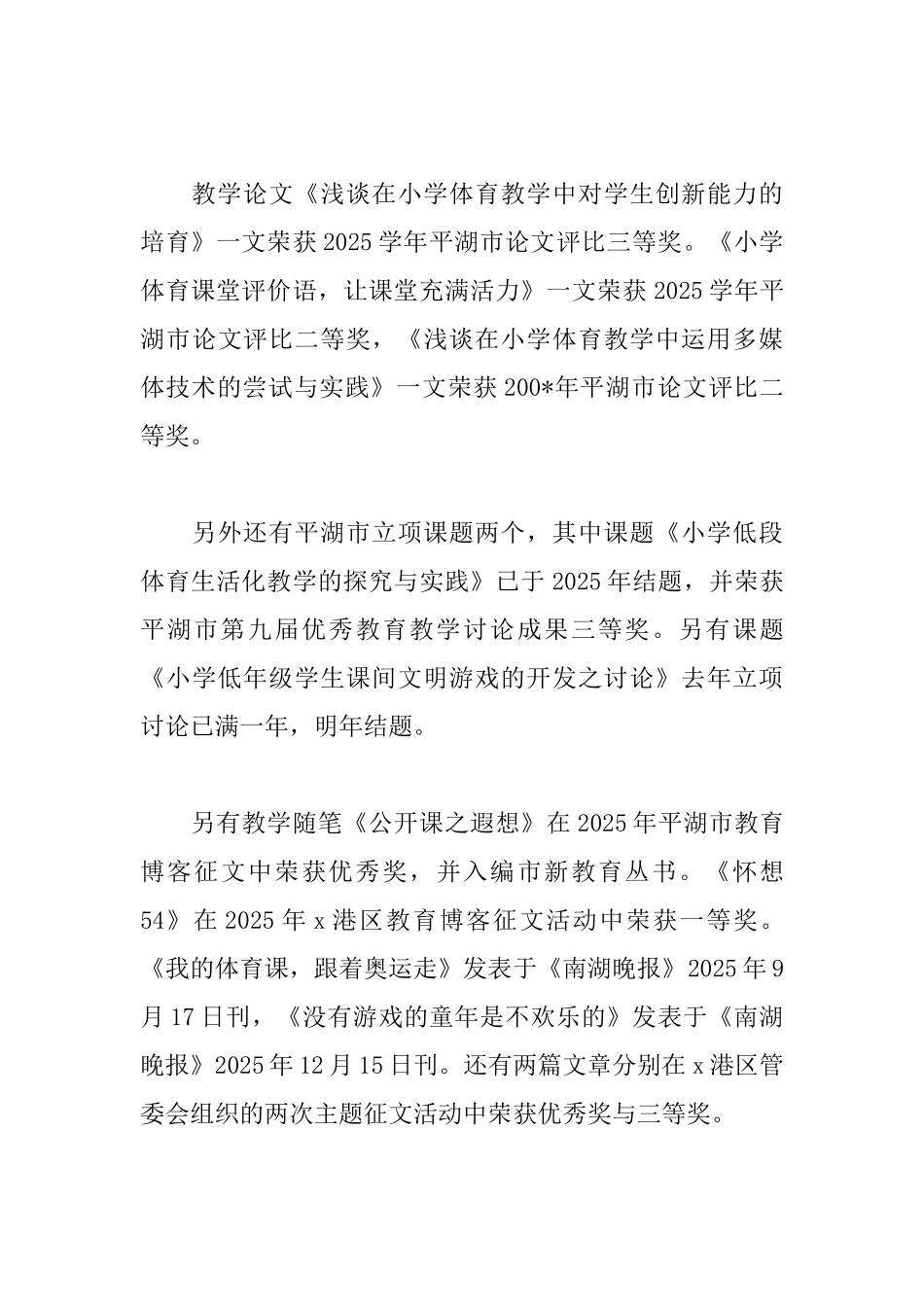 2025年小学教师年度工作述职报告文本_第3页