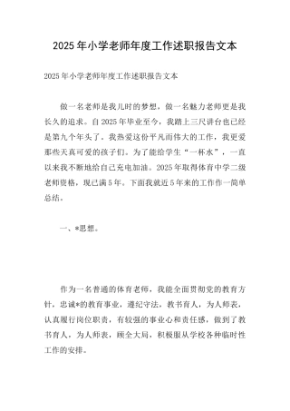 2025年小学教师年度工作述职报告文本