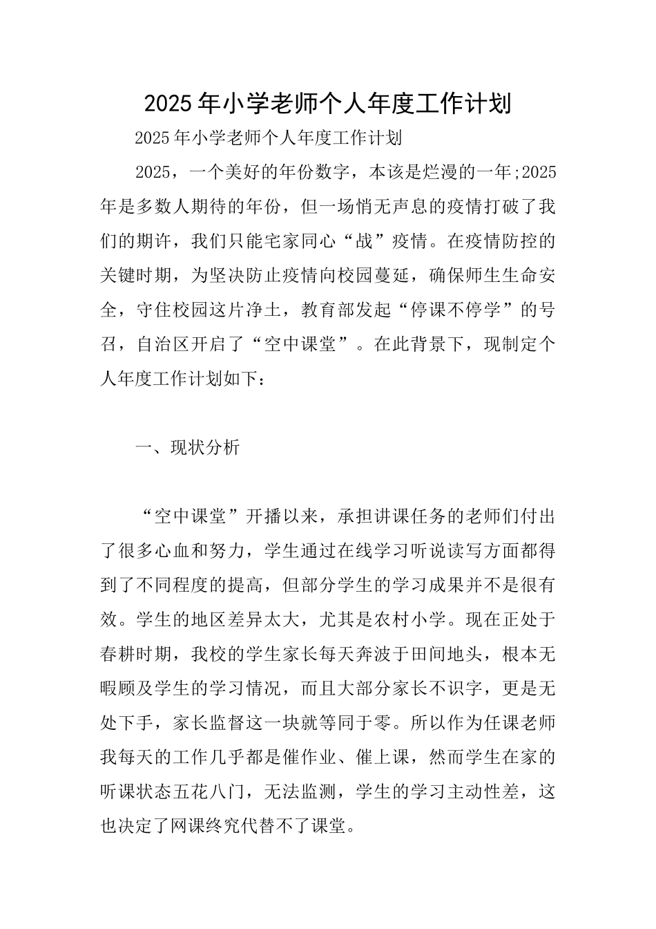2025年小学教师个人年度工作计划_第1页
