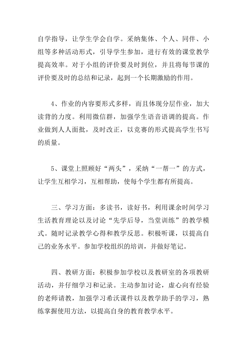 2025年小学教师个人年度工作计划_第3页